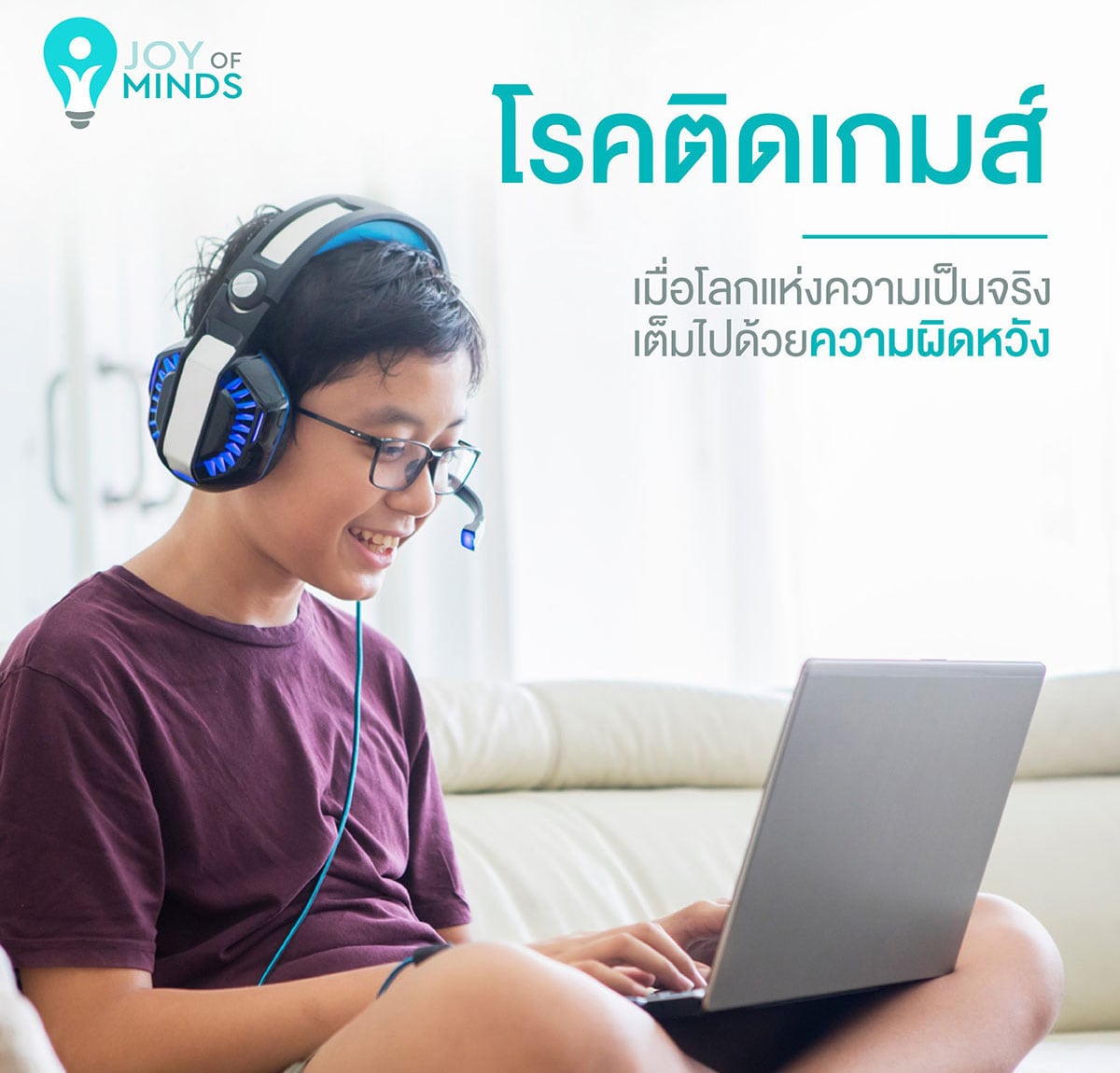 การเสพติดเกม